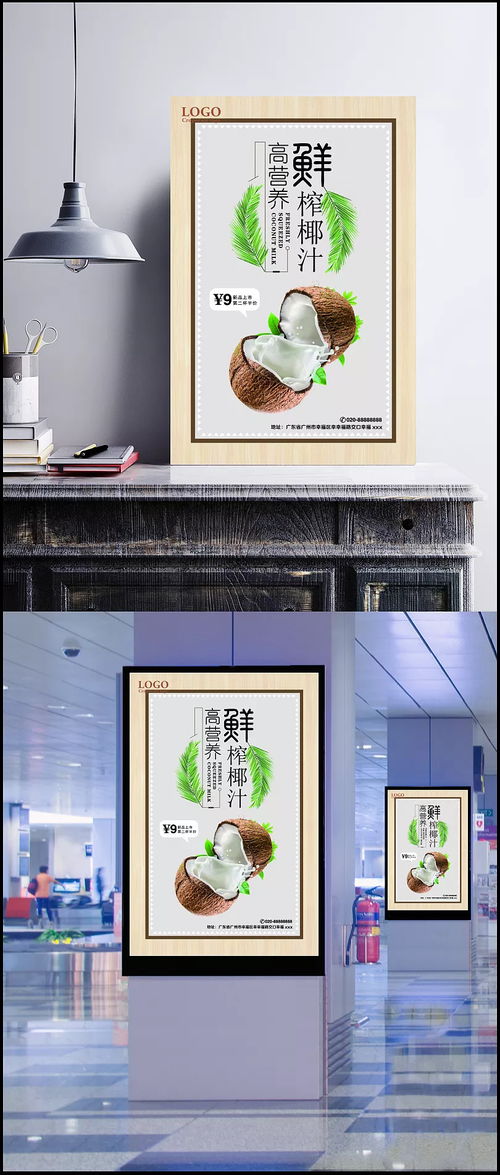高營養鮮榨椰汁，夏日半價新品來襲！