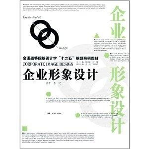 企業形象設計咨詢策劃服務——理念、流程與實踐